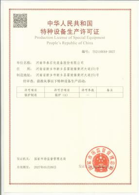 华泰股份顺利通过A级锅炉制造、安装许可换证评审