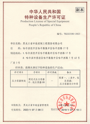 黑龙江省中能控制工程股份有限公司D1项目 区域能源调控的创新实践